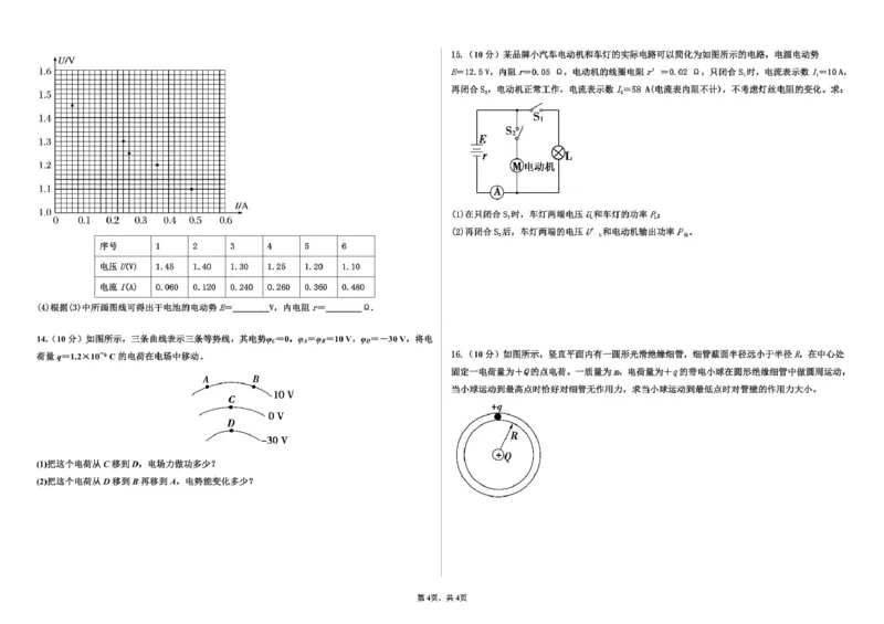 张家口市第一中学高二年级下学期3月月考试卷物理_2024-2025高二（7-7月题库）_2025年04月试卷(1)_0418河北省张家口市一中2024-2025学年高二下学期3月月考