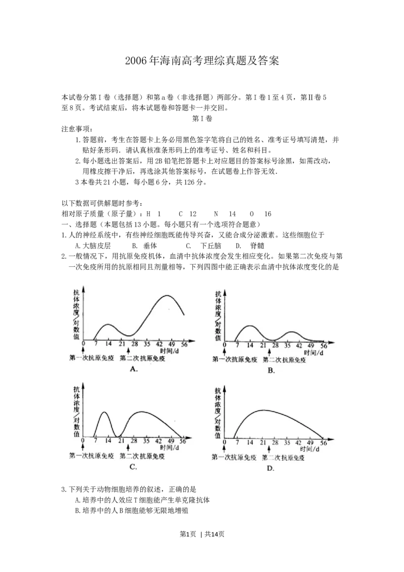 2006年海南高考理综真题及答案_化学高考真题试卷_旧1990-2007&middot;高考化学真题_1990-2007&middot;高考化学真题&middot;word_2001-2007年各地理综历年真题_海南