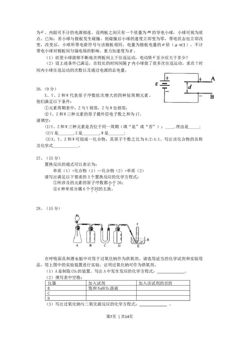 2006年海南高考理综真题及答案_化学高考真题试卷_旧1990-2007&middot;高考化学真题_1990-2007&middot;高考化学真题&middot;word_2001-2007年各地理综历年真题_海南