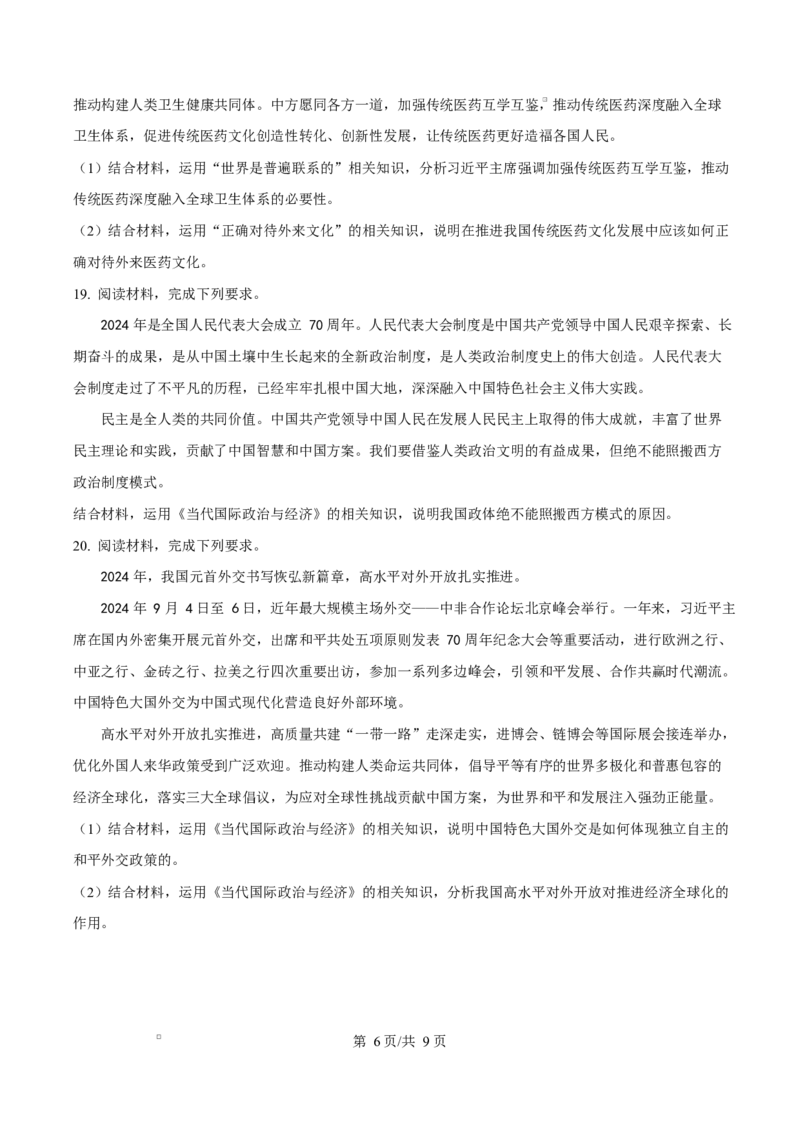 河南省周口市2024-2025学年高二上学期1月期末考试政治Word版含答案_2024-2025高二（7-7月题库）_2025年02月试卷_0218河南省周口市2024-2025学年高二上学期1月期末考试