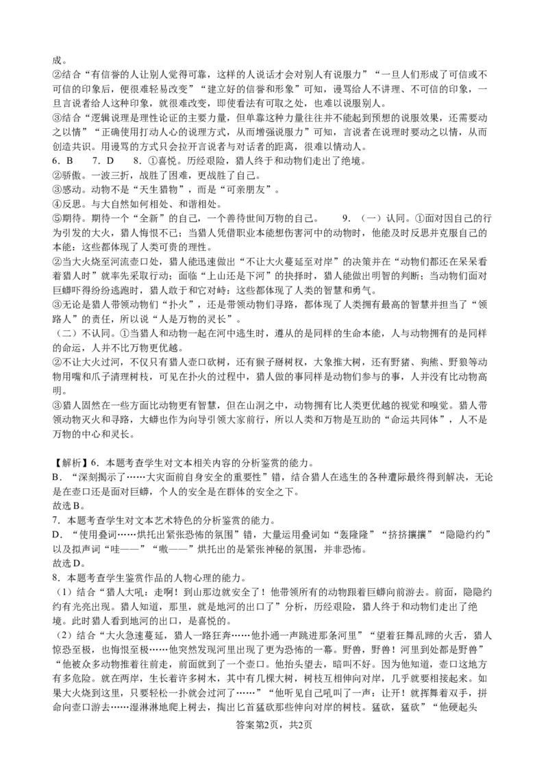 福建省莆田市锦江中学2023-2024学年高三上学期期中考试语文答案(1)_2023年11月_0211月合集_2024届福建省莆田锦江中学高三上学期期中考试