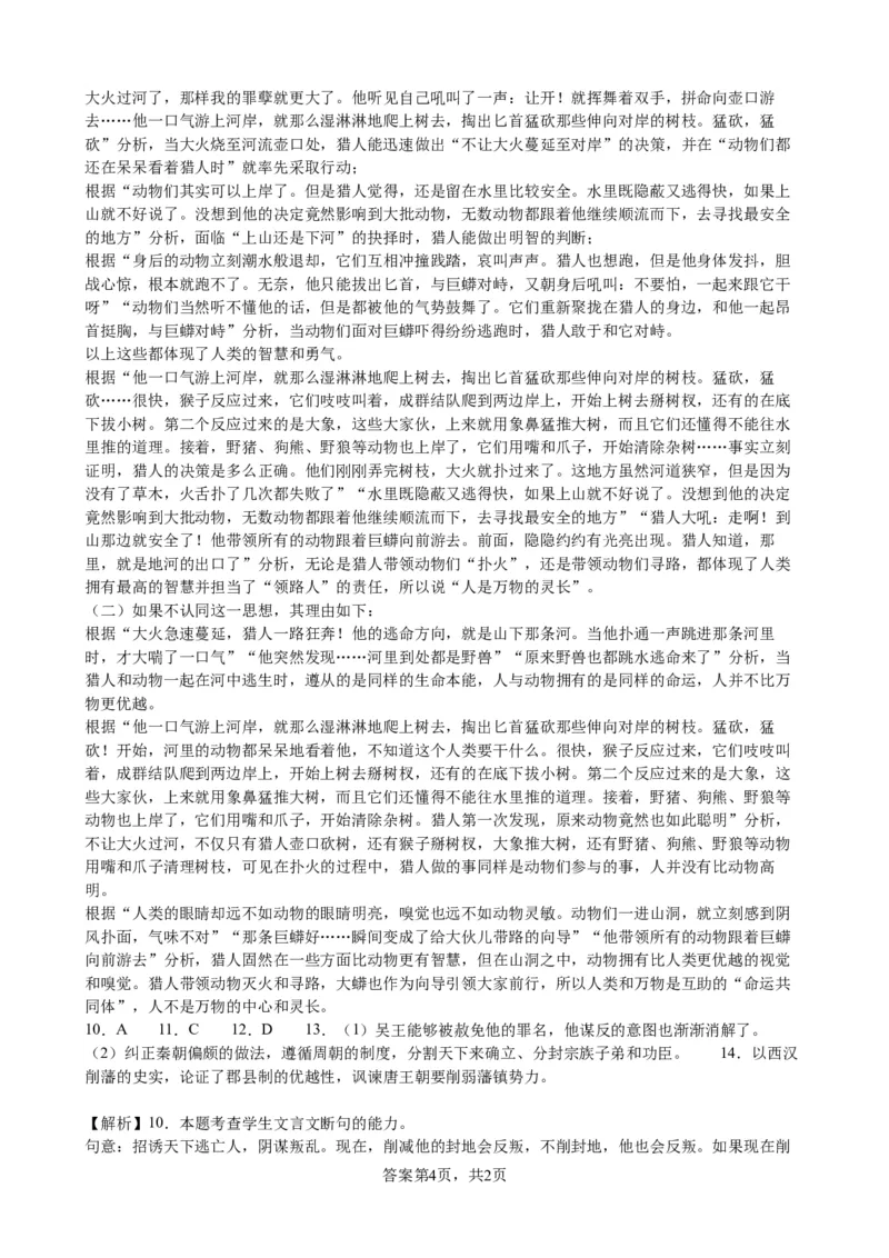 福建省莆田市锦江中学2023-2024学年高三上学期期中考试语文答案(1)_2023年11月_0211月合集_2024届福建省莆田锦江中学高三上学期期中考试