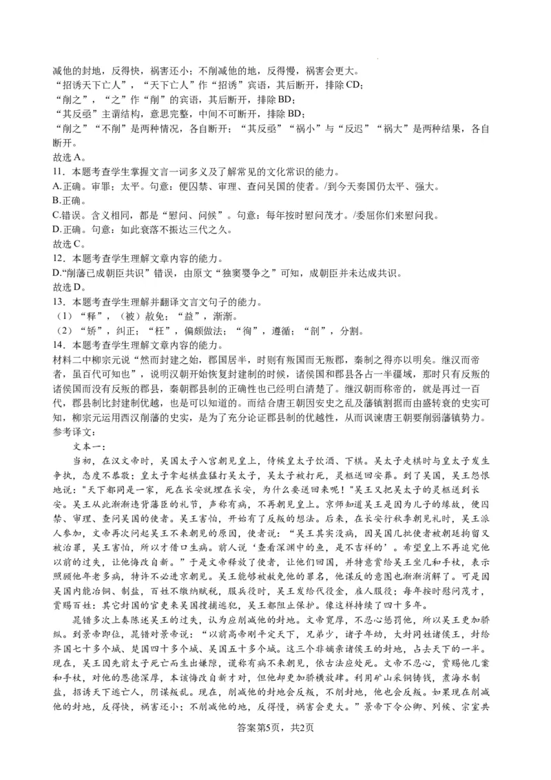 福建省莆田市锦江中学2023-2024学年高三上学期期中考试语文答案(1)_2023年11月_0211月合集_2024届福建省莆田锦江中学高三上学期期中考试