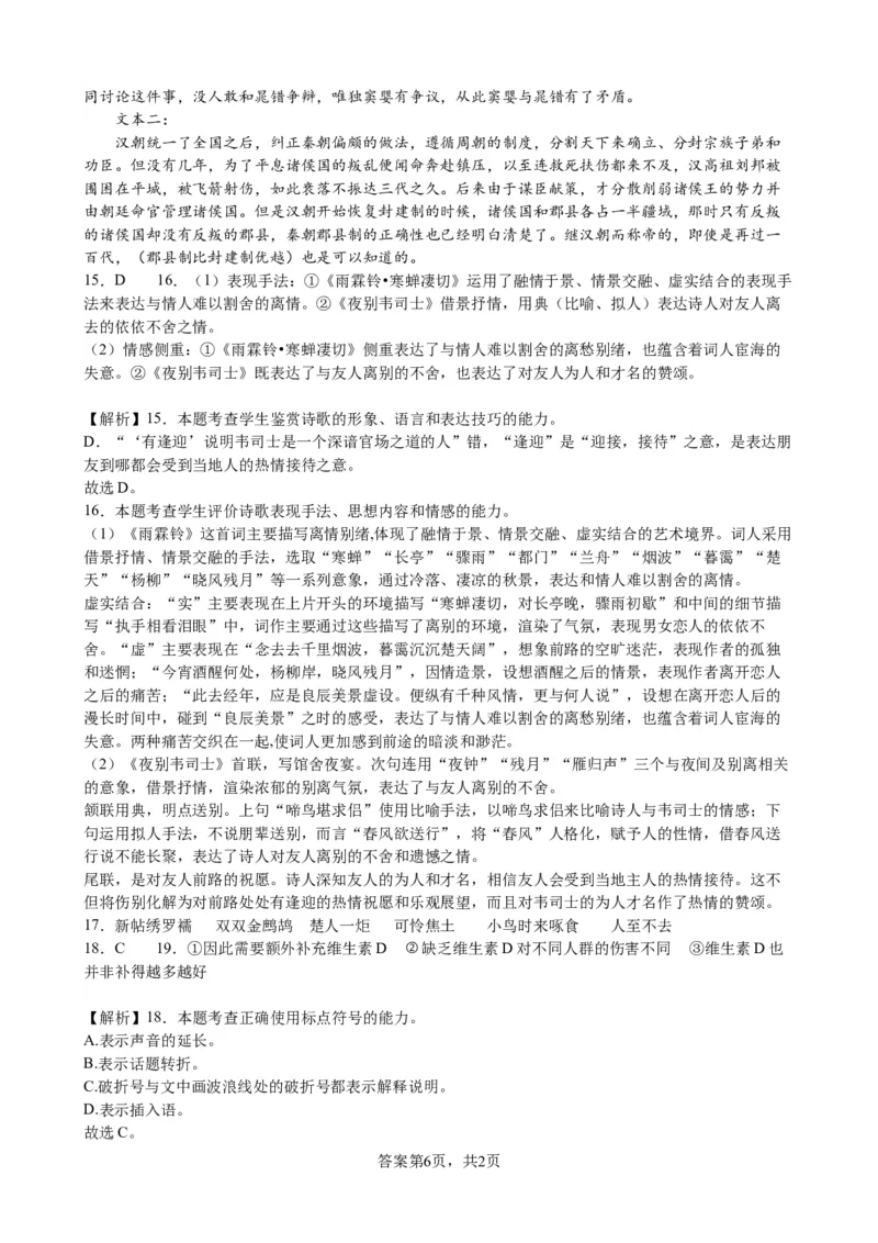 福建省莆田市锦江中学2023-2024学年高三上学期期中考试语文答案(1)_2023年11月_0211月合集_2024届福建省莆田锦江中学高三上学期期中考试