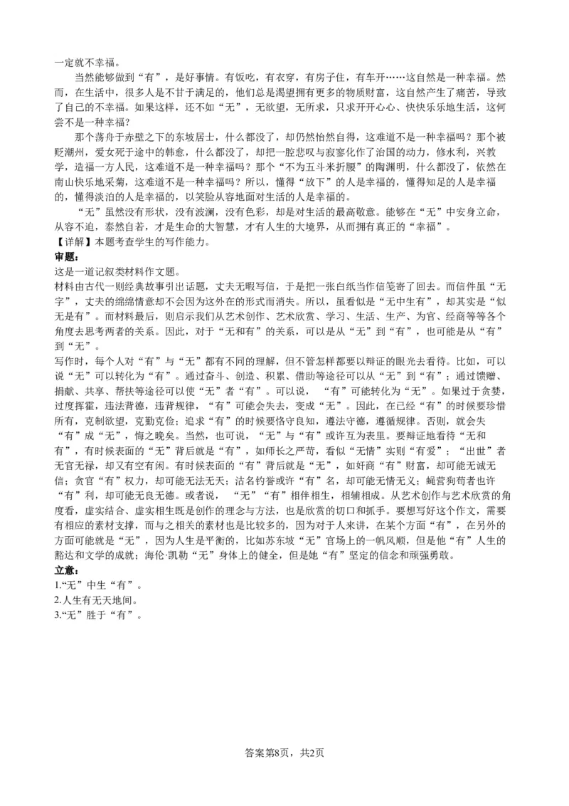 福建省莆田市锦江中学2023-2024学年高三上学期期中考试语文答案(1)_2023年11月_0211月合集_2024届福建省莆田锦江中学高三上学期期中考试