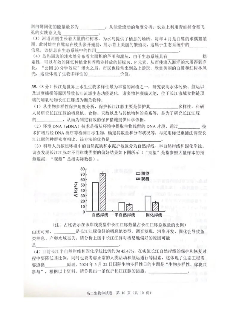 大湾区2023-2024学年第二学期期末联合考试高二生物_2024-2025高三（6-6月题库）_2024年07月试卷_240712广东省大湾区2023-2024学年高二下学期期末考试（珠海高二期末考)