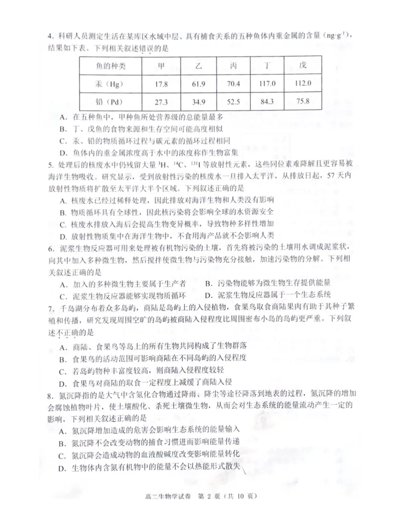 大湾区2023-2024学年第二学期期末联合考试高二生物_2024-2025高三（6-6月题库）_2024年07月试卷_240712广东省大湾区2023-2024学年高二下学期期末考试（珠海高二期末考)