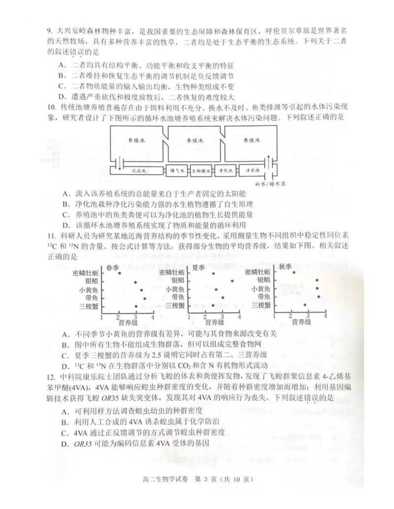 大湾区2023-2024学年第二学期期末联合考试高二生物_2024-2025高三（6-6月题库）_2024年07月试卷_240712广东省大湾区2023-2024学年高二下学期期末考试（珠海高二期末考)