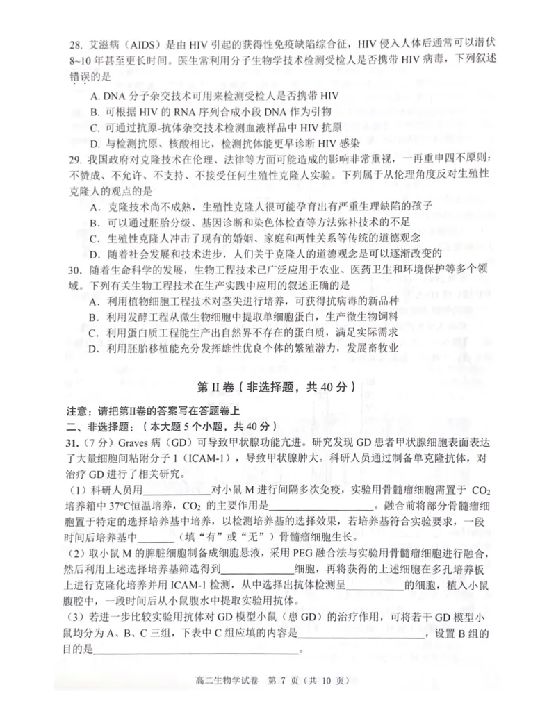 大湾区2023-2024学年第二学期期末联合考试高二生物_2024-2025高三（6-6月题库）_2024年07月试卷_240712广东省大湾区2023-2024学年高二下学期期末考试（珠海高二期末考)