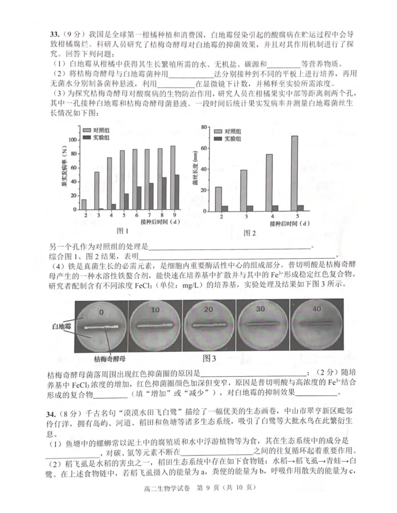 大湾区2023-2024学年第二学期期末联合考试高二生物_2024-2025高三（6-6月题库）_2024年07月试卷_240712广东省大湾区2023-2024学年高二下学期期末考试（珠海高二期末考)