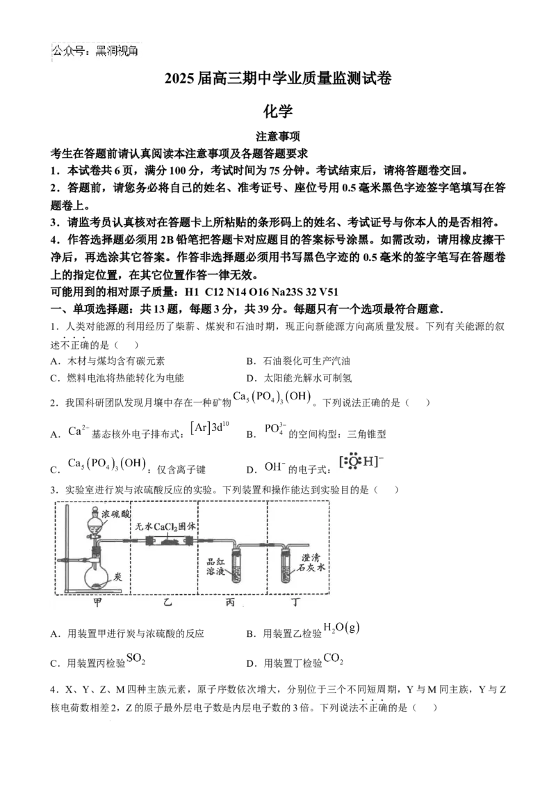 江苏省海安高级中学2024-2025学年高三上学期期中考试化学试题（含答案）_2024-2025高三（6-6月题库）_2024年12月试卷_1205江苏省海安高级中学2024-2025学年高三上学期期中考试试题