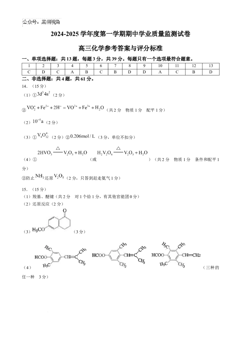 江苏省海安高级中学2024-2025学年高三上学期期中考试化学试题（含答案）_2024-2025高三（6-6月题库）_2024年12月试卷_1205江苏省海安高级中学2024-2025学年高三上学期期中考试试题