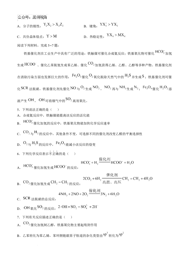 江苏省海安高级中学2024-2025学年高三上学期期中考试化学试题（含答案）_2024-2025高三（6-6月题库）_2024年12月试卷_1205江苏省海安高级中学2024-2025学年高三上学期期中考试试题