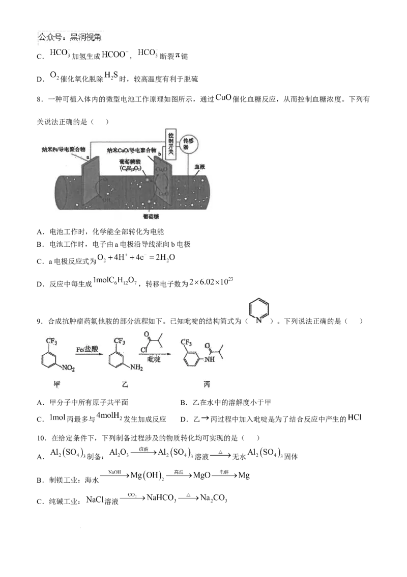 江苏省海安高级中学2024-2025学年高三上学期期中考试化学试题（含答案）_2024-2025高三（6-6月题库）_2024年12月试卷_1205江苏省海安高级中学2024-2025学年高三上学期期中考试试题