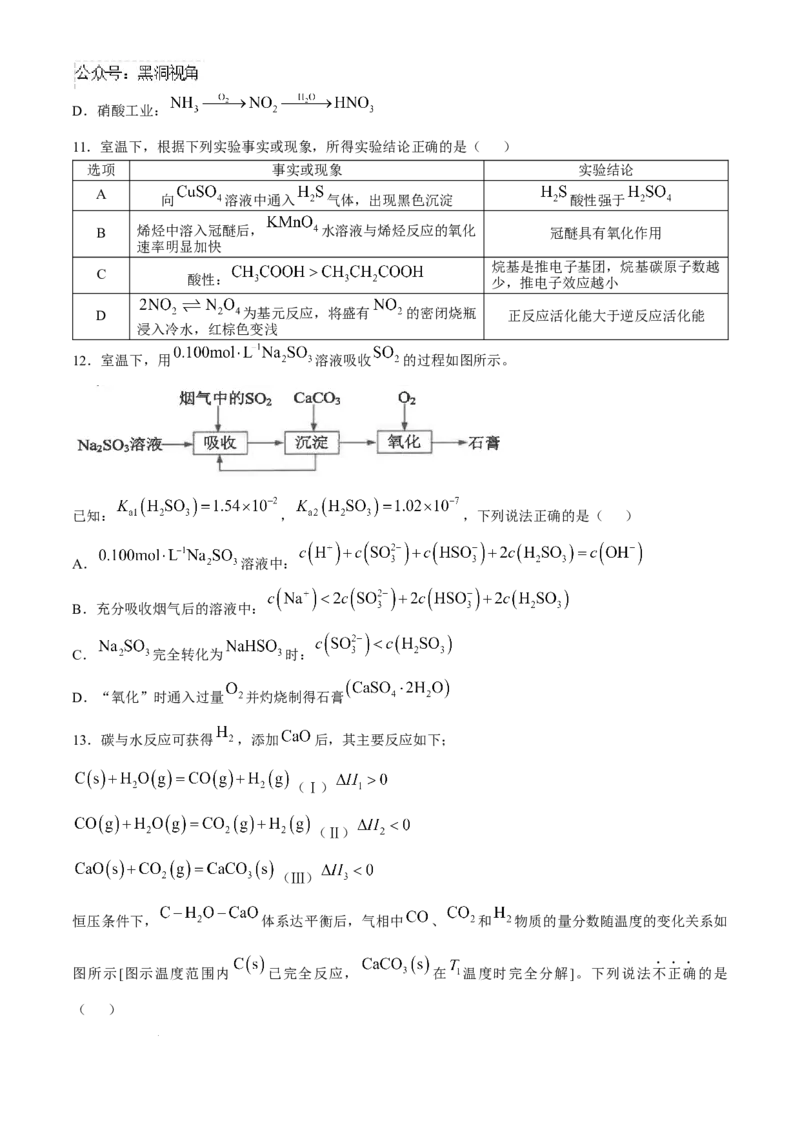 江苏省海安高级中学2024-2025学年高三上学期期中考试化学试题（含答案）_2024-2025高三（6-6月题库）_2024年12月试卷_1205江苏省海安高级中学2024-2025学年高三上学期期中考试试题