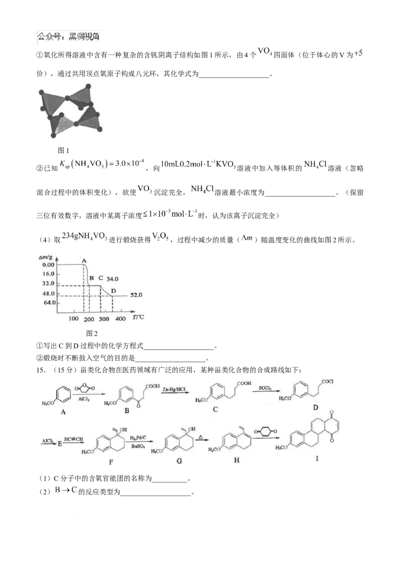 江苏省海安高级中学2024-2025学年高三上学期期中考试化学试题（含答案）_2024-2025高三（6-6月题库）_2024年12月试卷_1205江苏省海安高级中学2024-2025学年高三上学期期中考试试题