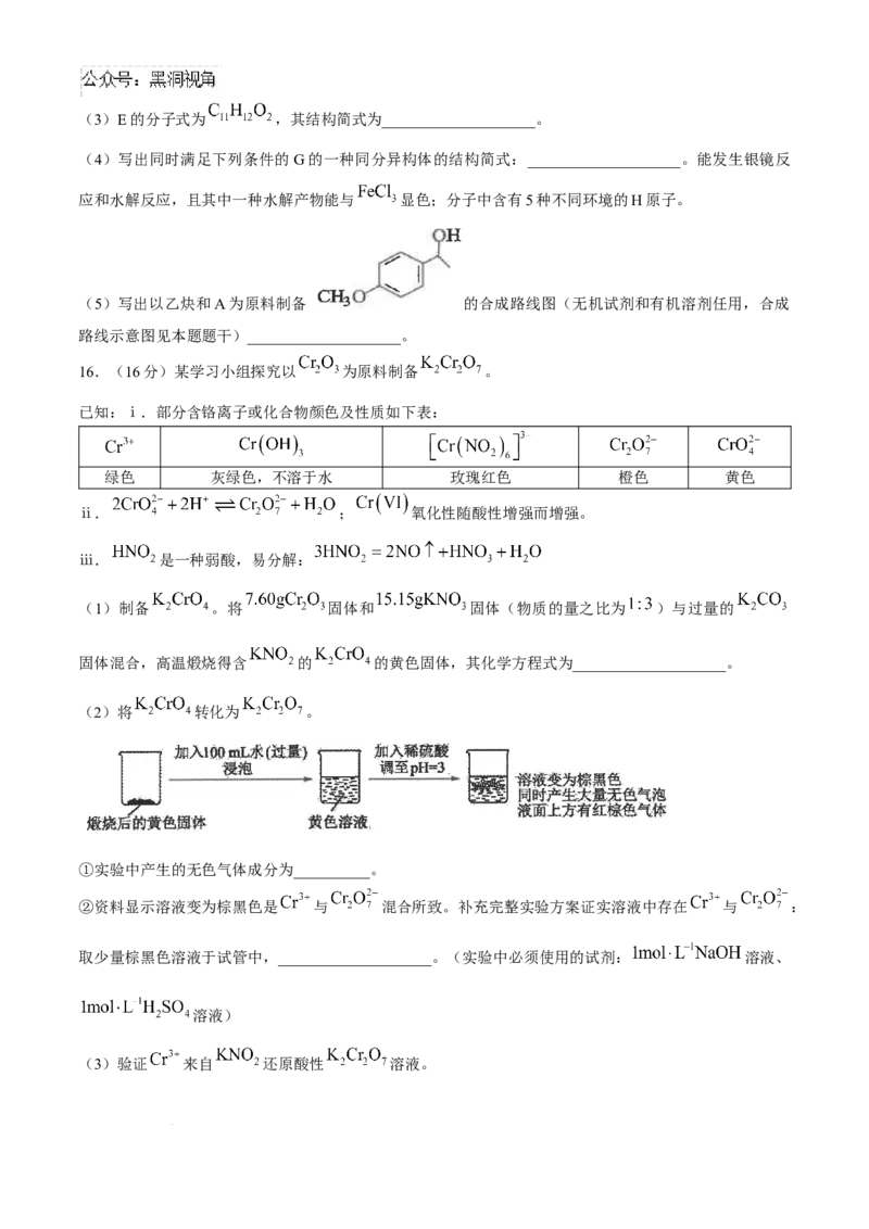 江苏省海安高级中学2024-2025学年高三上学期期中考试化学试题（含答案）_2024-2025高三（6-6月题库）_2024年12月试卷_1205江苏省海安高级中学2024-2025学年高三上学期期中考试试题