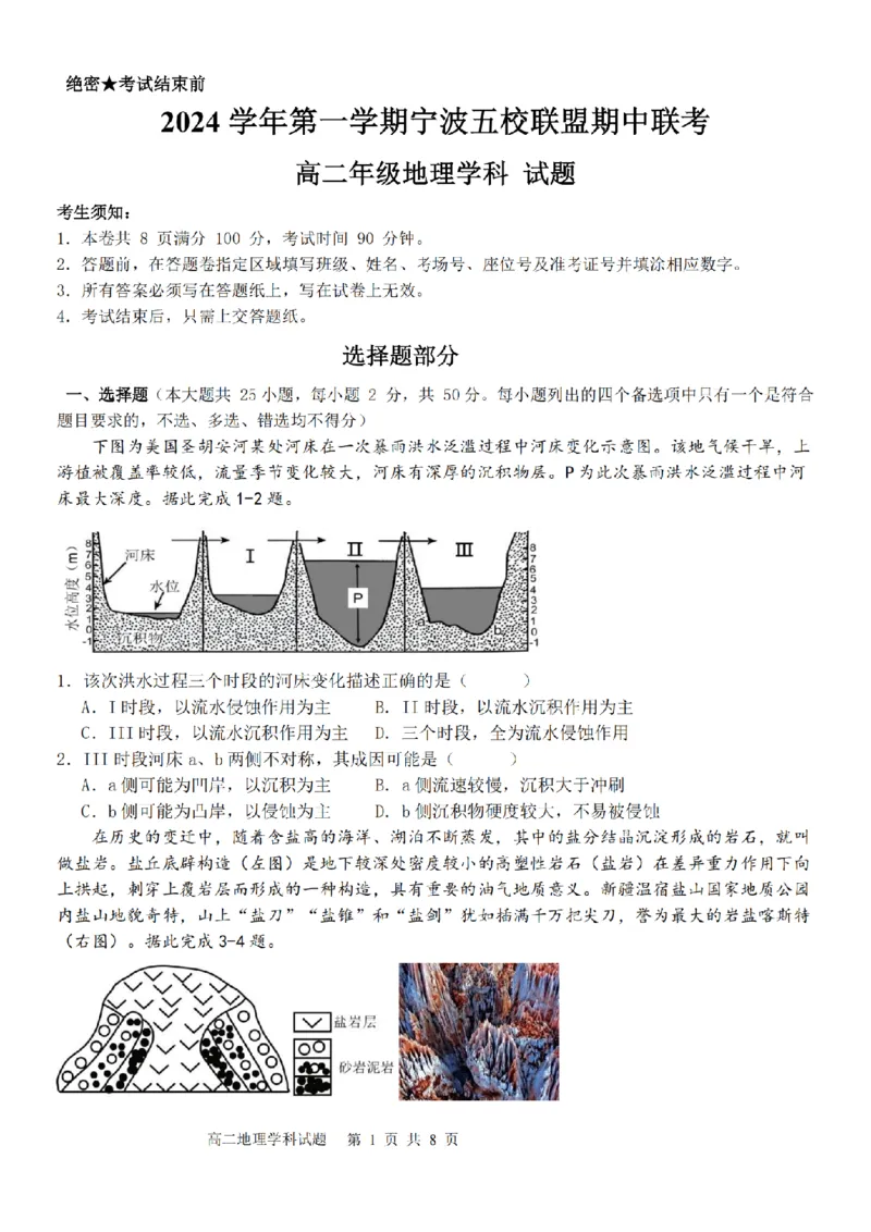 地理卷-宁波五校高二期中_2024-2025高二（7-7月题库）_2024年11月试卷_1115浙江省宁波五校联盟2024-2025学年高二期中考试