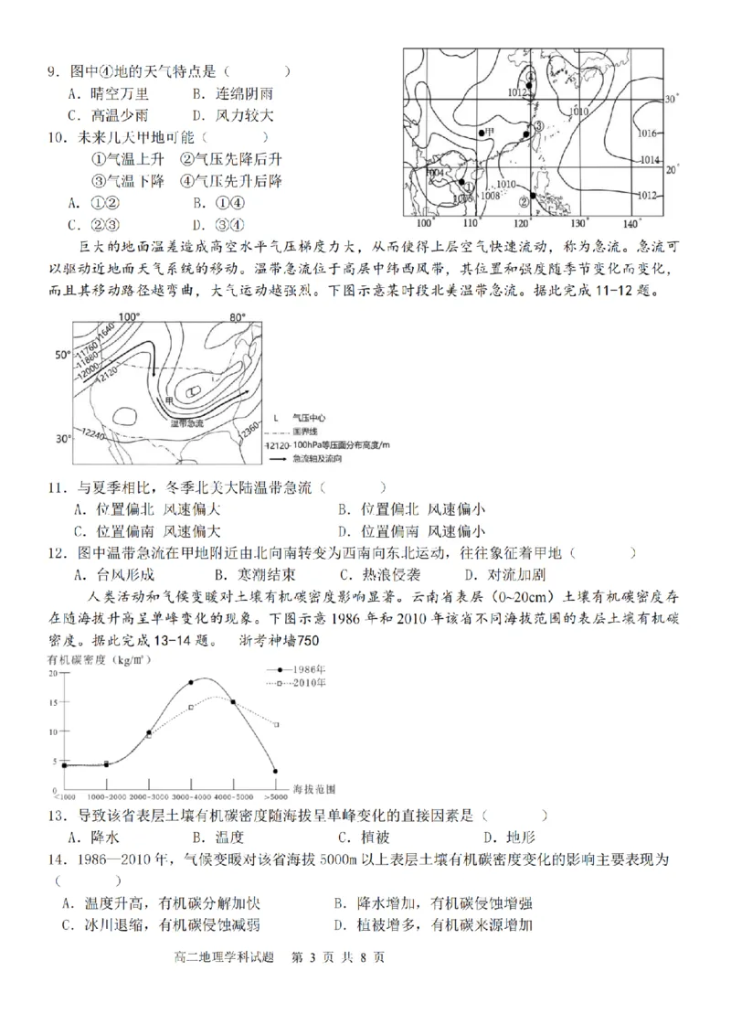 地理卷-宁波五校高二期中_2024-2025高二（7-7月题库）_2024年11月试卷_1115浙江省宁波五校联盟2024-2025学年高二期中考试