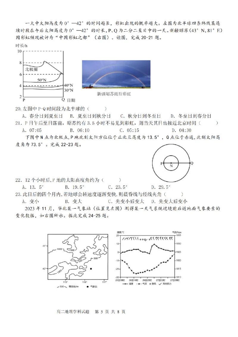 地理卷-宁波五校高二期中_2024-2025高二（7-7月题库）_2024年11月试卷_1115浙江省宁波五校联盟2024-2025学年高二期中考试