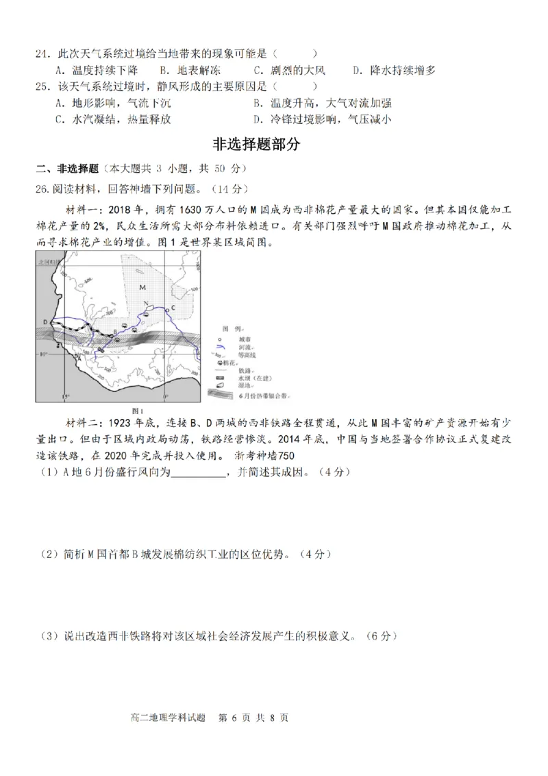 地理卷-宁波五校高二期中_2024-2025高二（7-7月题库）_2024年11月试卷_1115浙江省宁波五校联盟2024-2025学年高二期中考试