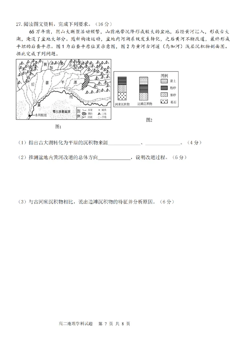 地理卷-宁波五校高二期中_2024-2025高二（7-7月题库）_2024年11月试卷_1115浙江省宁波五校联盟2024-2025学年高二期中考试