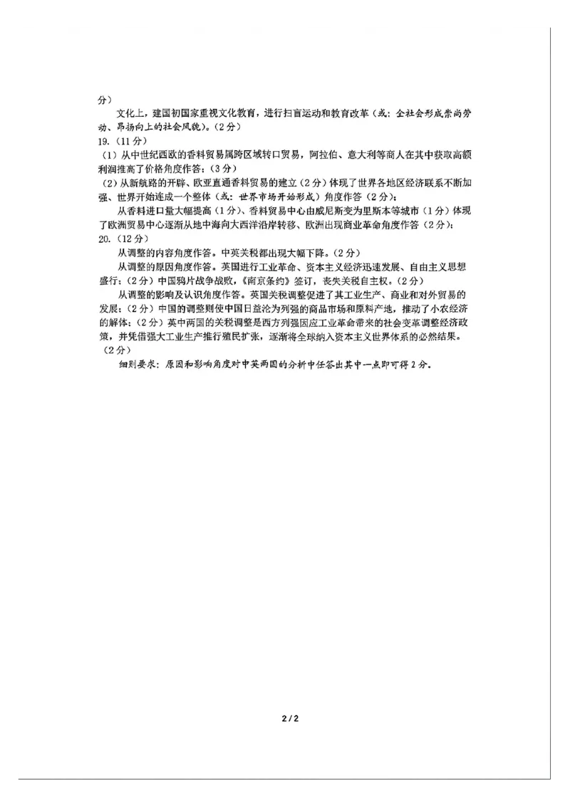 历史答案_2024-2025高三（6-6月题库）_2026年1月高三_260131山东省济南市2025-2026年高三上第一次模拟考试（全科）_山东省济南市2025-2026年高三上第一次模拟考试历史