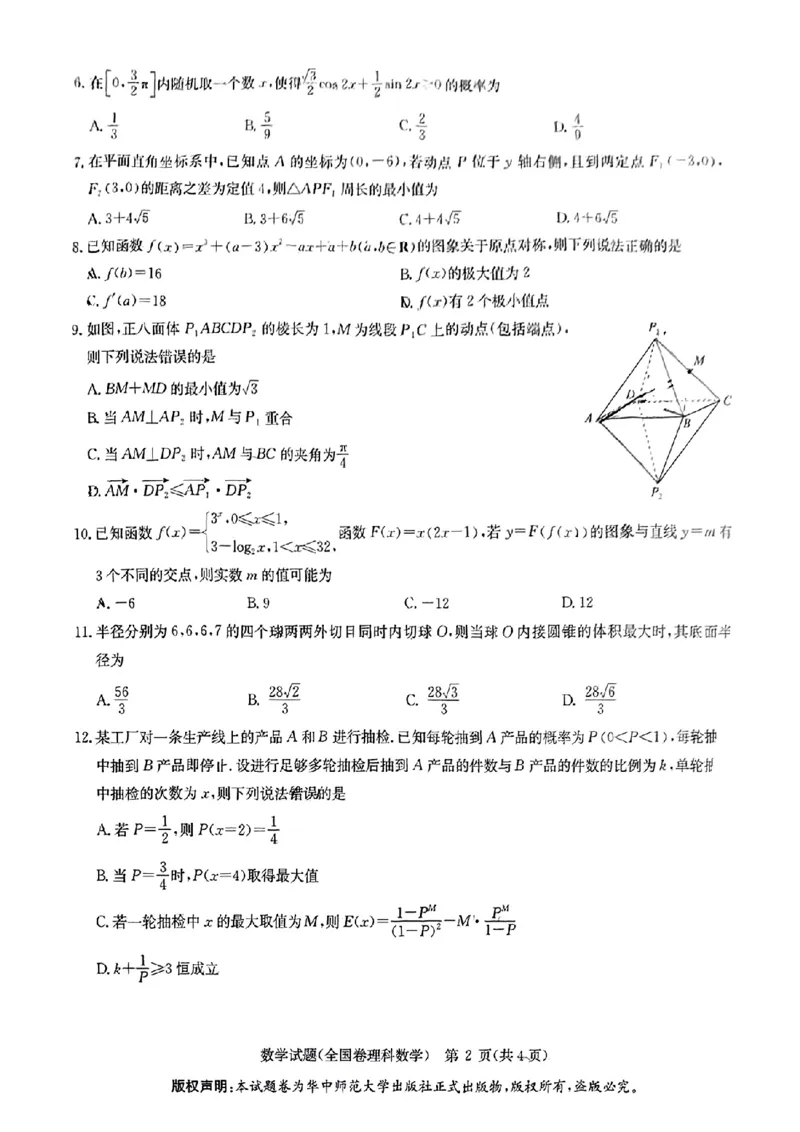 老高考卷华大新高考联盟2024年高三下学期5月名校高考预测卷(5.15-5.16)理科数学试卷_2024年5月_01按日期_25号_2024届华大新高考联盟高三5月名校高考预测卷（新教材）