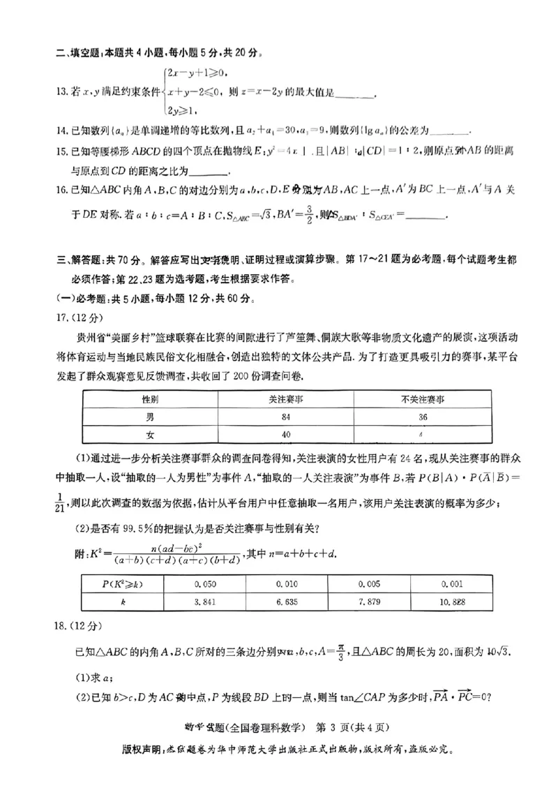 老高考卷华大新高考联盟2024年高三下学期5月名校高考预测卷(5.15-5.16)理科数学试卷_2024年5月_01按日期_25号_2024届华大新高考联盟高三5月名校高考预测卷（新教材）