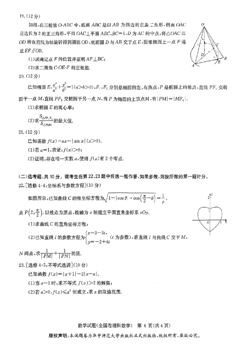 老高考卷华大新高考联盟2024年高三下学期5月名校高考预测卷(5.15-5.16)理科数学试卷_2024年5月_01按日期_25号_2024届华大新高考联盟高三5月名校高考预测卷（新教材）
