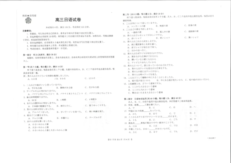 日语(1)_2023年11月_0211月合集_2024届福建省宁德市部分达标学校高三上学期期中质量检测（金太阳122C)_福建省宁德市部分达标学校2024届高三上学期期中质量检测（金太阳122C)日语