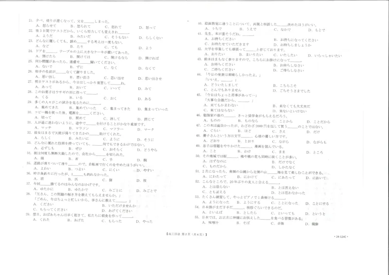 日语(1)_2023年11月_0211月合集_2024届福建省宁德市部分达标学校高三上学期期中质量检测（金太阳122C)_福建省宁德市部分达标学校2024届高三上学期期中质量检测（金太阳122C)日语
