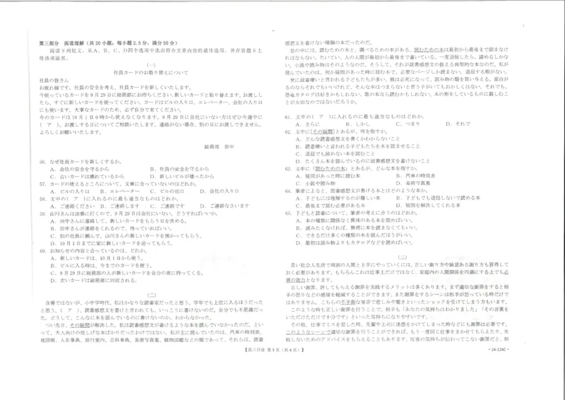 日语(1)_2023年11月_0211月合集_2024届福建省宁德市部分达标学校高三上学期期中质量检测（金太阳122C)_福建省宁德市部分达标学校2024届高三上学期期中质量检测（金太阳122C)日语