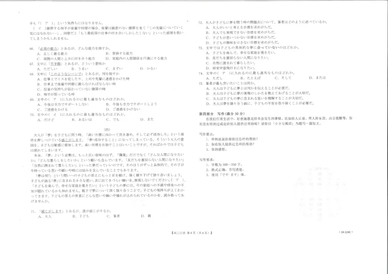 日语(1)_2023年11月_0211月合集_2024届福建省宁德市部分达标学校高三上学期期中质量检测（金太阳122C)_福建省宁德市部分达标学校2024届高三上学期期中质量检测（金太阳122C)日语