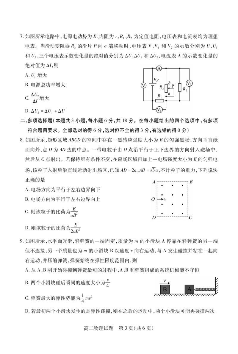 山西省运城市2024-2025学年高二上学期1月期末调研测试物理试题_2024-2025高二（7-7月题库）_2025年03月试卷_0307山西省运城市2024-2025学年高二上学期1月期末考试