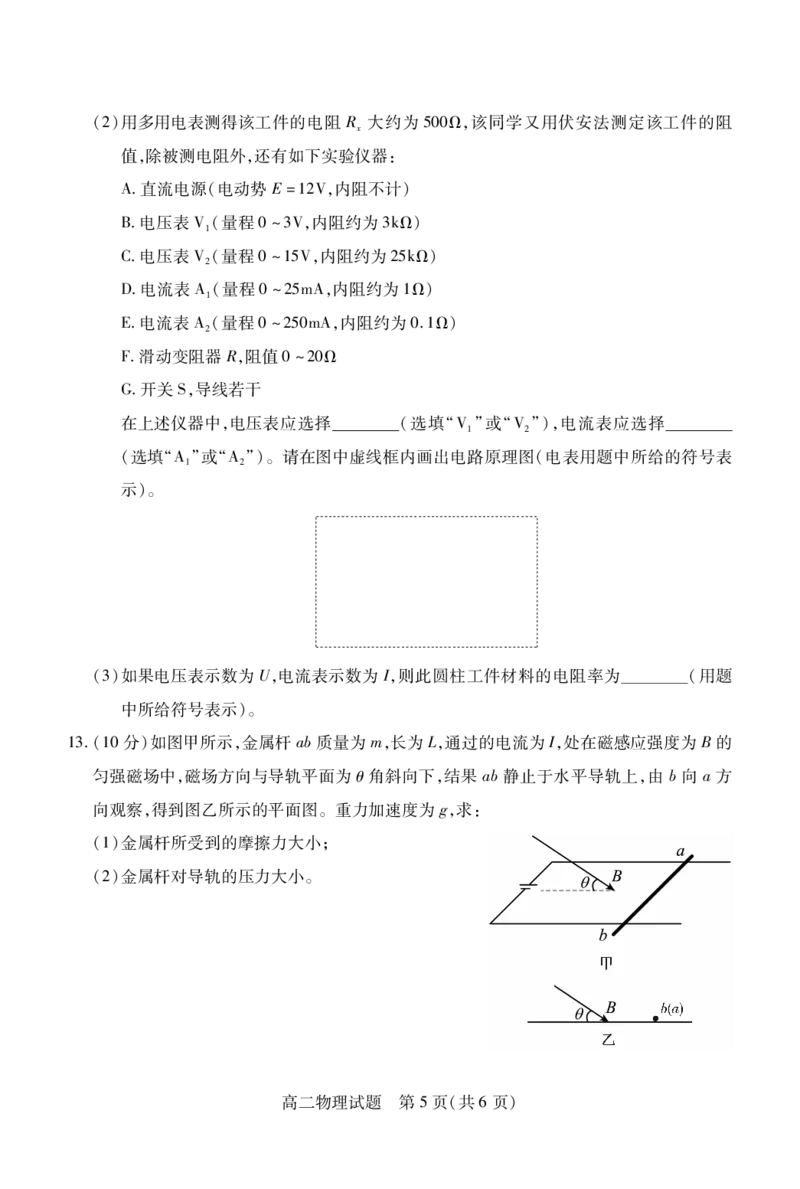 山西省运城市2024-2025学年高二上学期1月期末调研测试物理试题_2024-2025高二（7-7月题库）_2025年03月试卷_0307山西省运城市2024-2025学年高二上学期1月期末考试