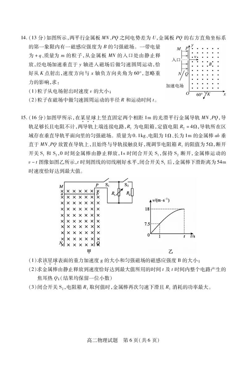 山西省运城市2024-2025学年高二上学期1月期末调研测试物理试题_2024-2025高二（7-7月题库）_2025年03月试卷_0307山西省运城市2024-2025学年高二上学期1月期末考试