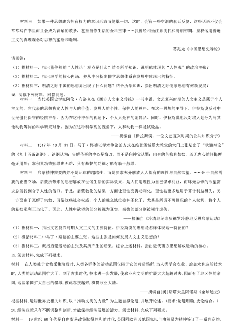 吉林省梅河口市第五中学2024-2025学年高二下学期开学考试历史试题（含答案）_2024-2025高二（7-7月题库）_2025年03月试卷_0320吉林省梅河口市第五中学2024-2025学年高二下学期开学考试