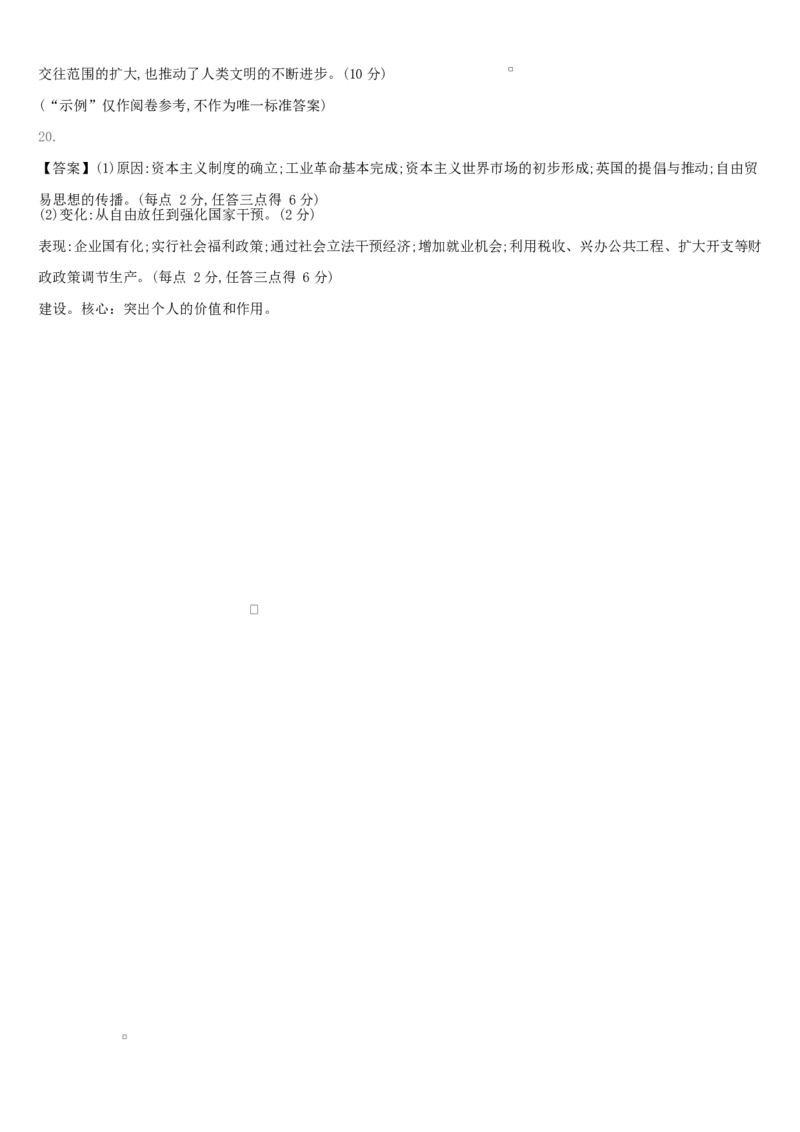 吉林省梅河口市第五中学2024-2025学年高二下学期开学考试历史试题（含答案）_2024-2025高二（7-7月题库）_2025年03月试卷_0320吉林省梅河口市第五中学2024-2025学年高二下学期开学考试