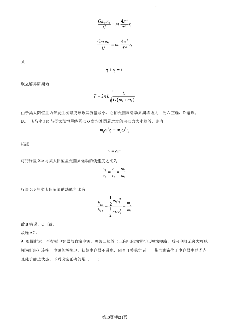 精品解析：辽宁省六校协作体2023-2024学年高三上学期11月期中物理试题（解析版）(1)_2023年11月_0211月合集_2024届辽宁省高三11月金太阳联考（24-132C）