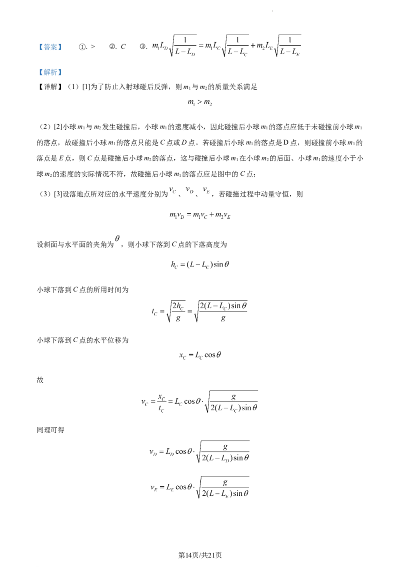 精品解析：辽宁省六校协作体2023-2024学年高三上学期11月期中物理试题（解析版）(1)_2023年11月_0211月合集_2024届辽宁省高三11月金太阳联考（24-132C）