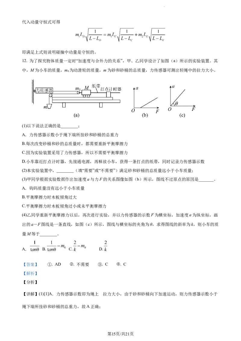 精品解析：辽宁省六校协作体2023-2024学年高三上学期11月期中物理试题（解析版）(1)_2023年11月_0211月合集_2024届辽宁省高三11月金太阳联考（24-132C）