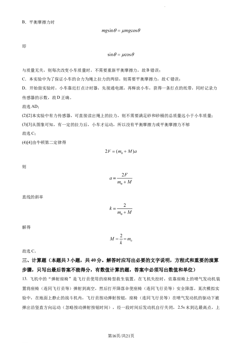 精品解析：辽宁省六校协作体2023-2024学年高三上学期11月期中物理试题（解析版）(1)_2023年11月_0211月合集_2024届辽宁省高三11月金太阳联考（24-132C）