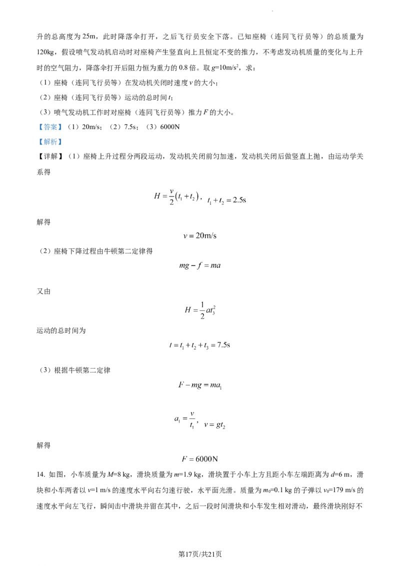 精品解析：辽宁省六校协作体2023-2024学年高三上学期11月期中物理试题（解析版）(1)_2023年11月_0211月合集_2024届辽宁省高三11月金太阳联考（24-132C）