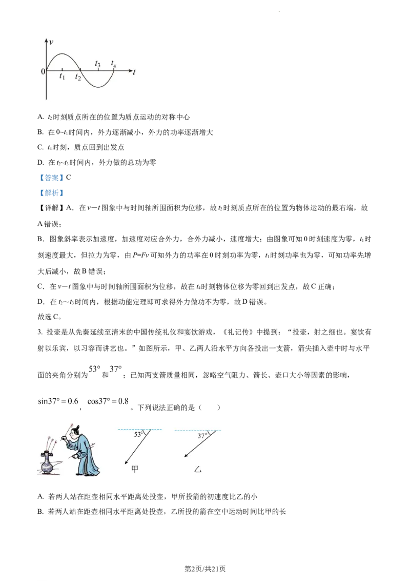 精品解析：辽宁省六校协作体2023-2024学年高三上学期11月期中物理试题（解析版）(1)_2023年11月_0211月合集_2024届辽宁省高三11月金太阳联考（24-132C）