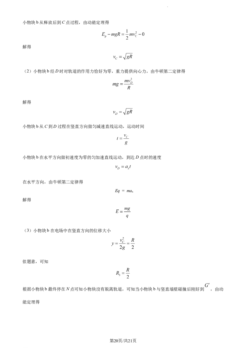 精品解析：辽宁省六校协作体2023-2024学年高三上学期11月期中物理试题（解析版）(1)_2023年11月_0211月合集_2024届辽宁省高三11月金太阳联考（24-132C）