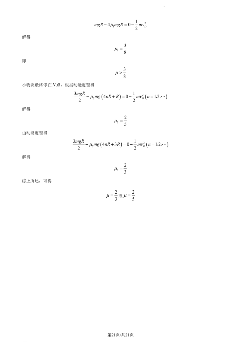 精品解析：辽宁省六校协作体2023-2024学年高三上学期11月期中物理试题（解析版）(1)_2023年11月_0211月合集_2024届辽宁省高三11月金太阳联考（24-132C）