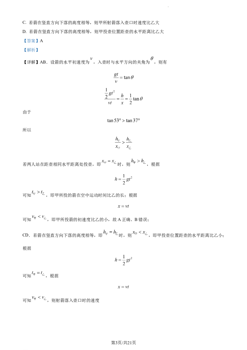 精品解析：辽宁省六校协作体2023-2024学年高三上学期11月期中物理试题（解析版）(1)_2023年11月_0211月合集_2024届辽宁省高三11月金太阳联考（24-132C）