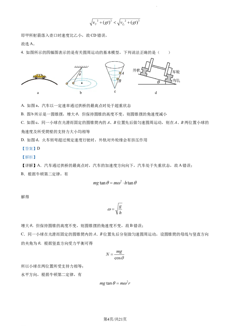 精品解析：辽宁省六校协作体2023-2024学年高三上学期11月期中物理试题（解析版）(1)_2023年11月_0211月合集_2024届辽宁省高三11月金太阳联考（24-132C）