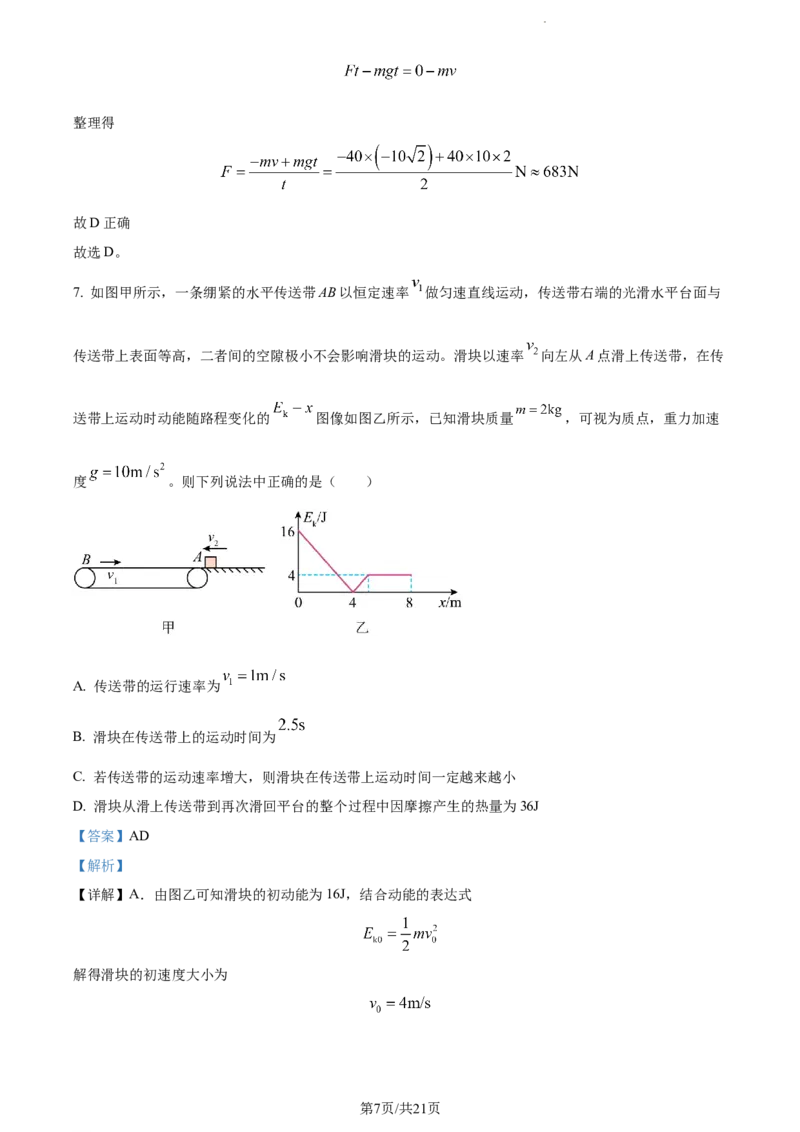 精品解析：辽宁省六校协作体2023-2024学年高三上学期11月期中物理试题（解析版）(1)_2023年11月_0211月合集_2024届辽宁省高三11月金太阳联考（24-132C）